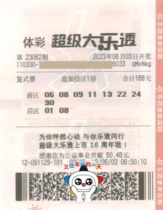 体育彩票大乐透中奖查询，23140期的惊喜与期待