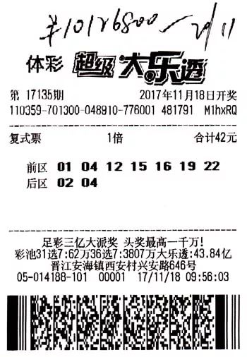 体育彩票大乐透中奖查询，23133的幸运之旅