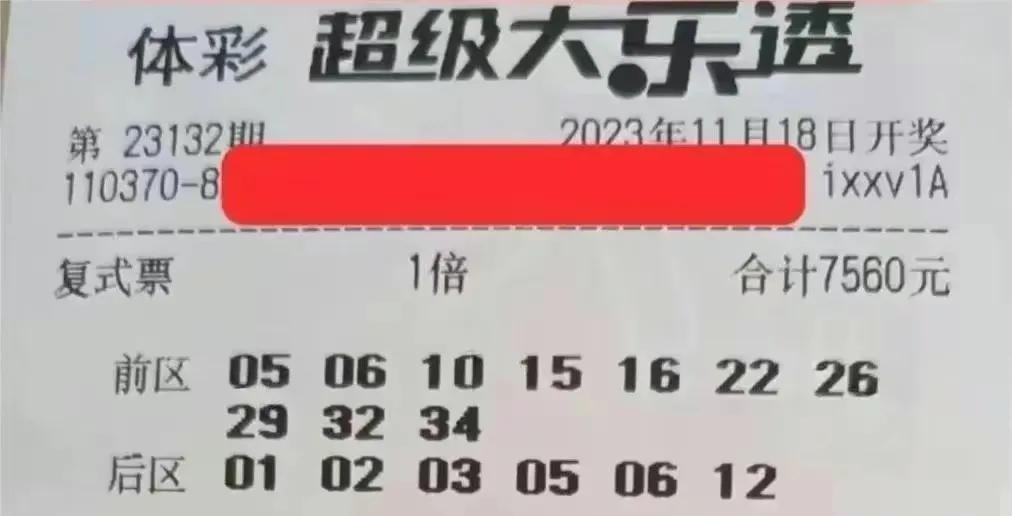 体育彩票大乐透23132期中奖结果揭晓，梦想照进现实的瞬间