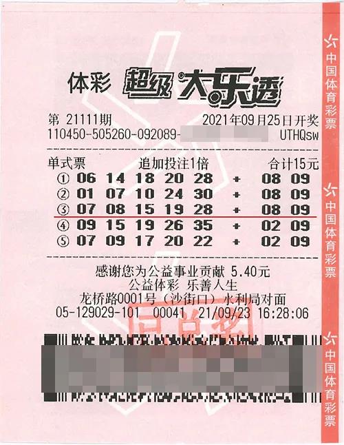 体育彩票大乐透23117期中奖结果揭晓，梦想照进现实的瞬间