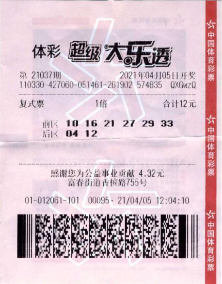 体育彩票大乐透中奖查询全攻略，几点关键信息助您轻松查验幸运