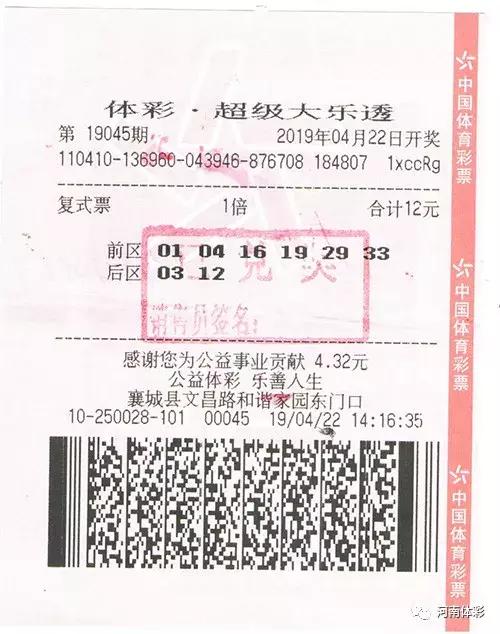 体育彩票大乐透中奖查询，4月24日揭晓的幸运时刻