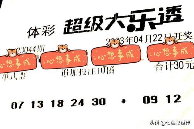 体育彩票大乐透中奖查询23044，梦想照进现实的瞬间