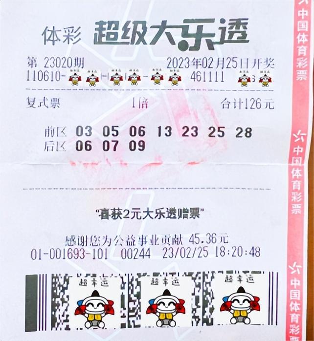 体育彩票大乐透中奖查询23020，梦想照进现实的瞬间