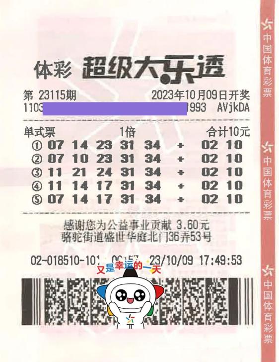 体育彩票大乐透23019期中奖结果揭晓，梦想与幸运的碰撞