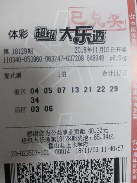 体育彩票大乐透中奖查询，号码全解析与实用指南