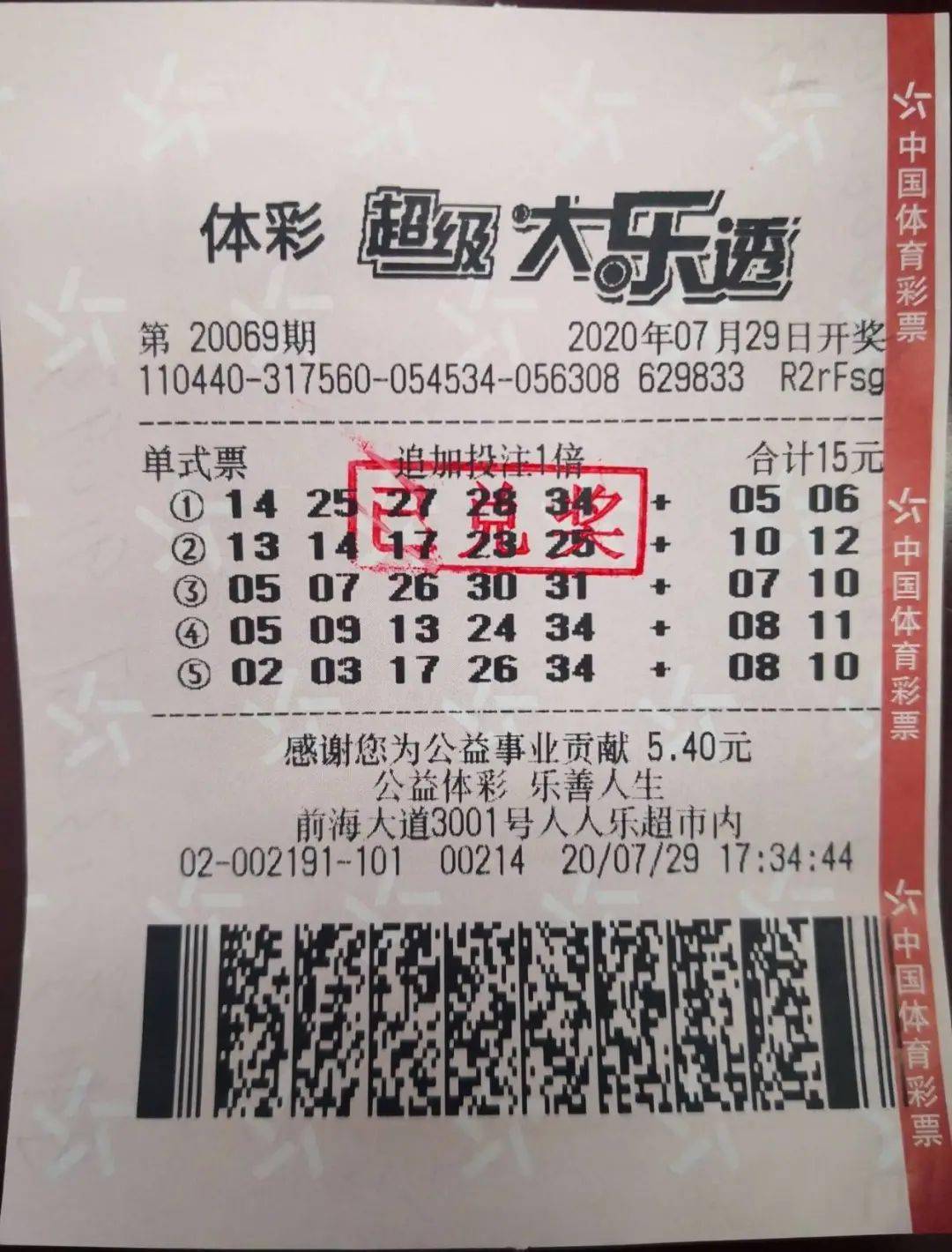 体育彩票大乐透23003期中奖查询全解析，揭秘幸运背后的数字游戏