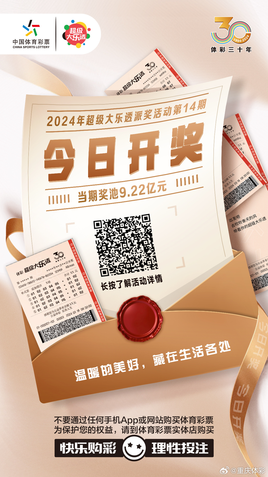 体育彩票开奖查询结果24026，理性参与，共享幸运的喜悦