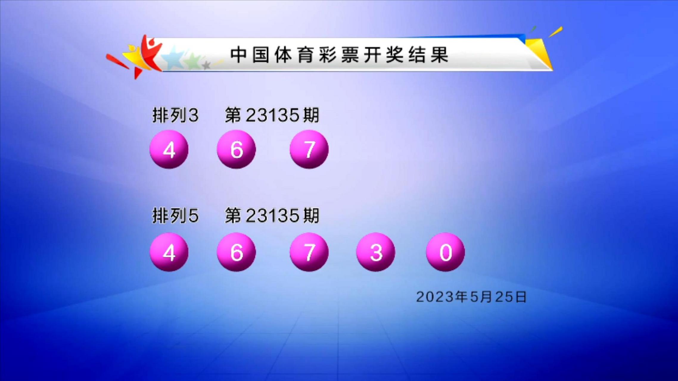 体育彩票开奖查询，揭秘排列3的魅力与玩法