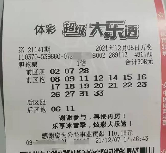 最新大乐透开奖号码揭晓，幸运的数字组合与中奖秘籍