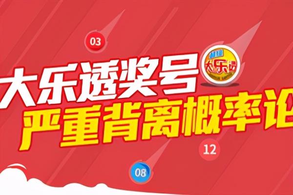 今日最新大乐透开奖号码揭秘，幸运的数字与梦想的碰撞