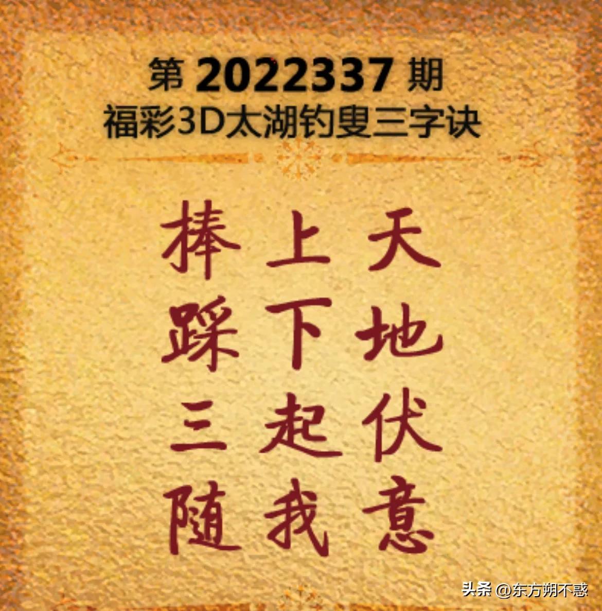 今日福彩三地太湖字谜汇总，解密数字背后的奥秘