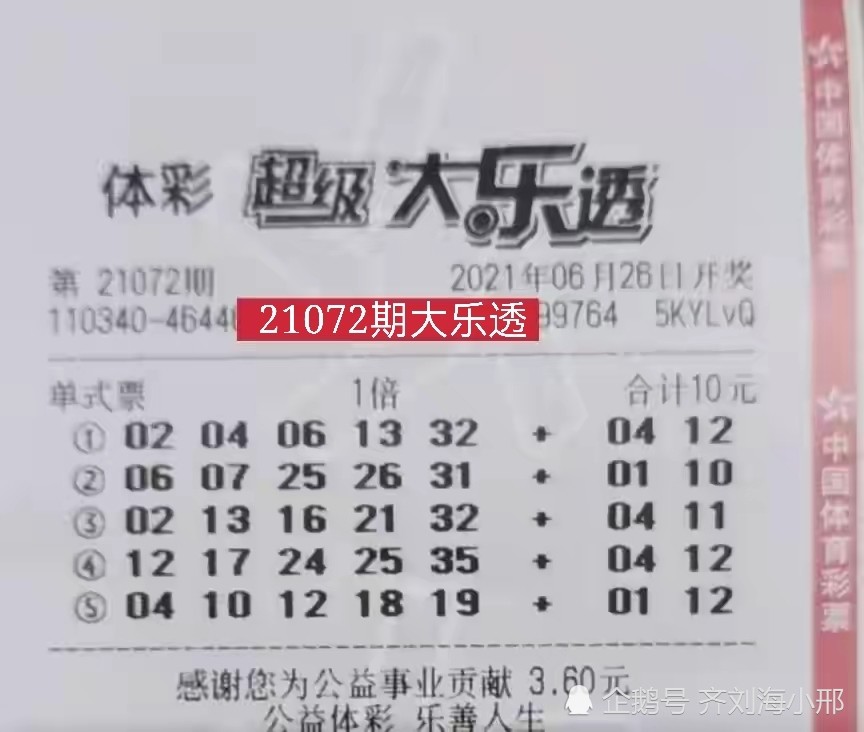 大乐透开奖公告，0好期下的希望与梦想