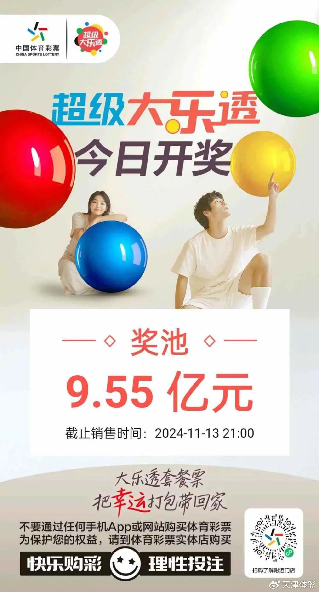 最新大乐透开奖公告，梦想与幸运的碰撞