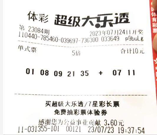 2020年4月6日大乐透开奖公告，梦想与奇迹的碰撞，揭秘当期幸运密码