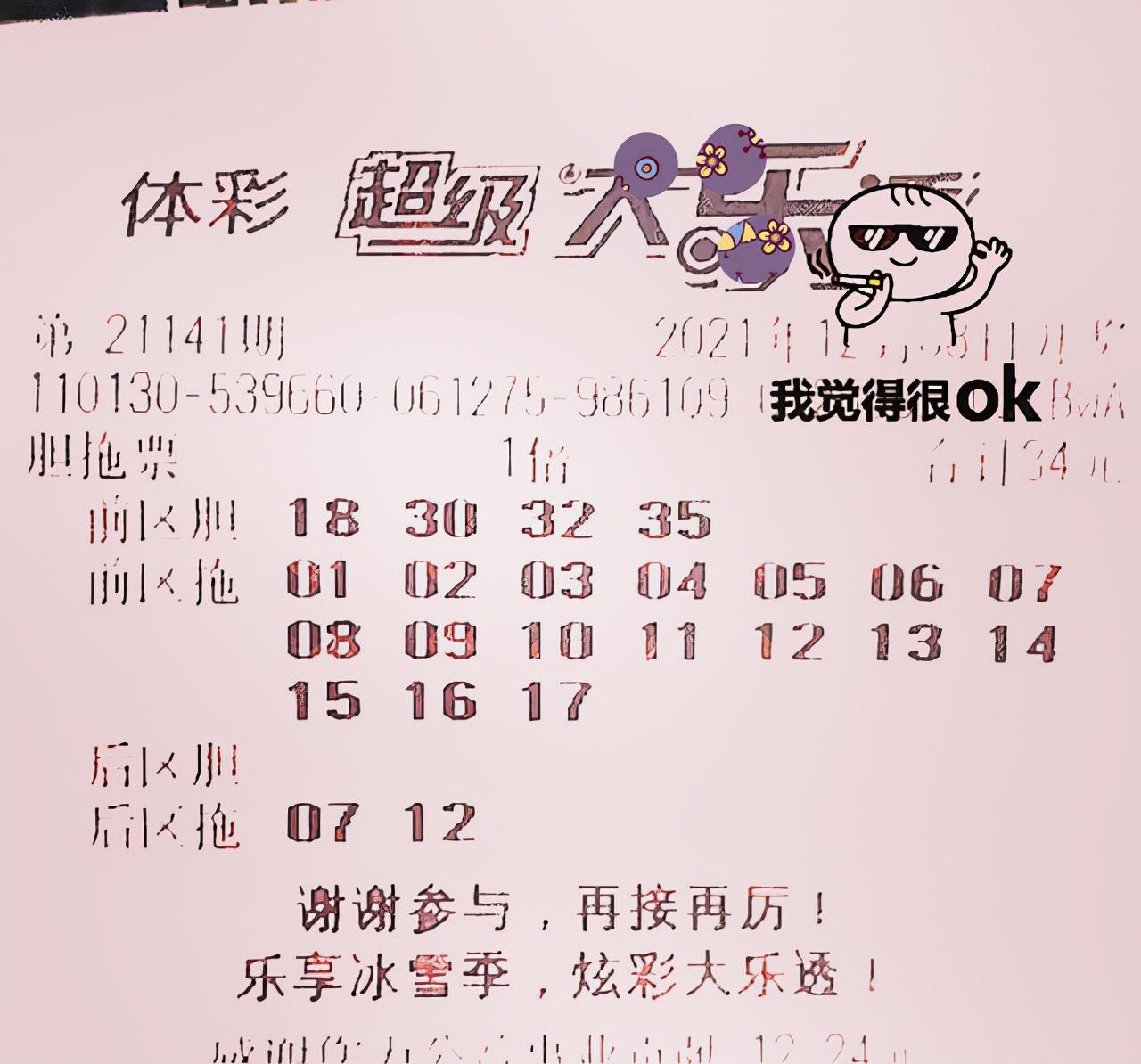 2016年9月17日大乐透开奖公告，梦想与奇迹的碰撞
