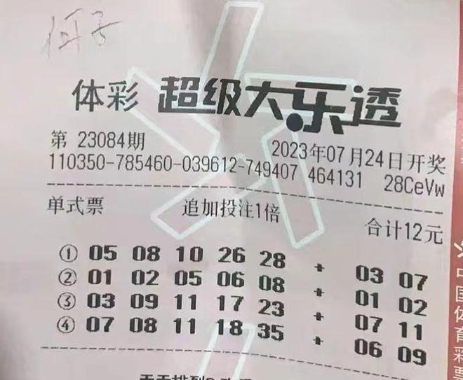 2016年8月15日大乐透开奖公告，梦想与奇迹的碰撞