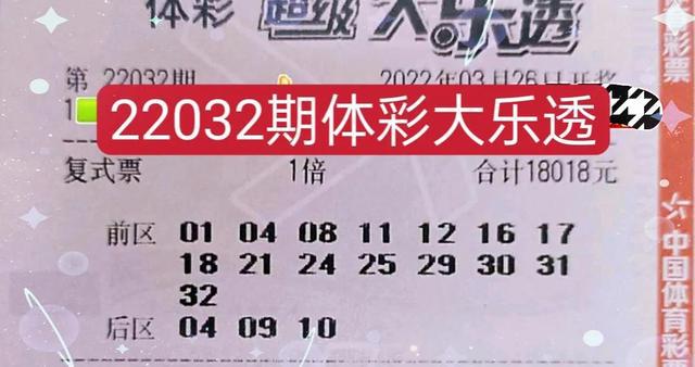 2022001期大乐透开奖公告，梦想与奇迹的碰撞