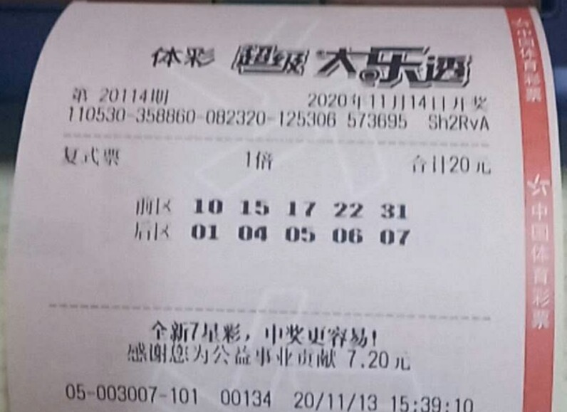 2020年10月14日大乐透开奖公告深度解析，梦想与现实的碰撞