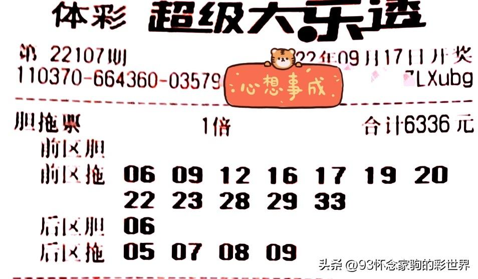 2018年6月11日大乐透开奖公告，梦想与奇迹的碰撞