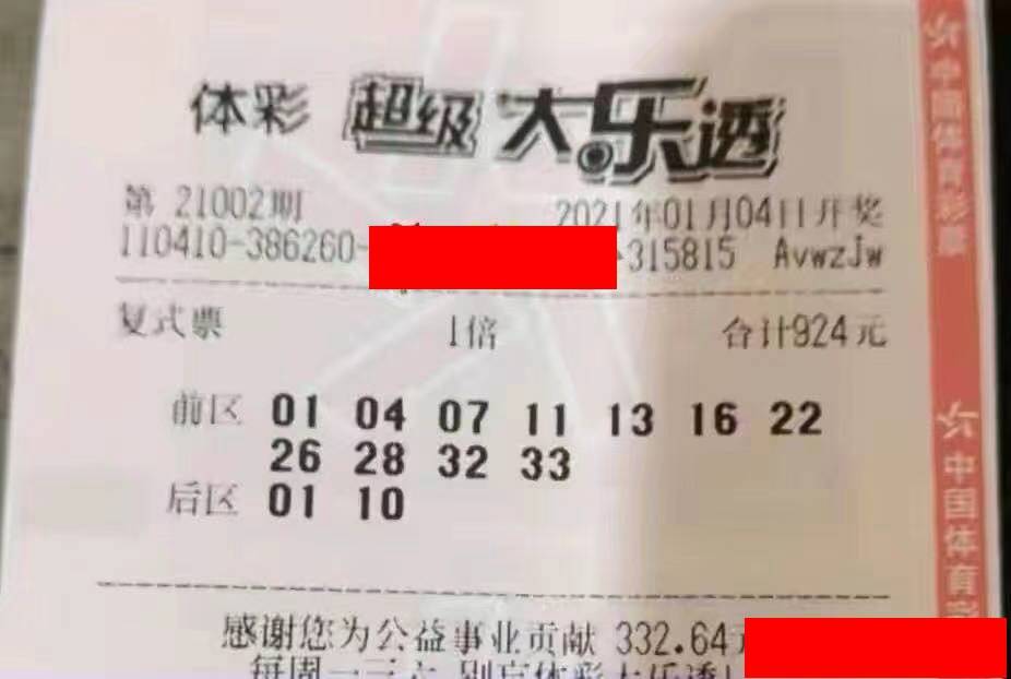 2021124期大乐透开奖公告，梦想与幸运的碰撞