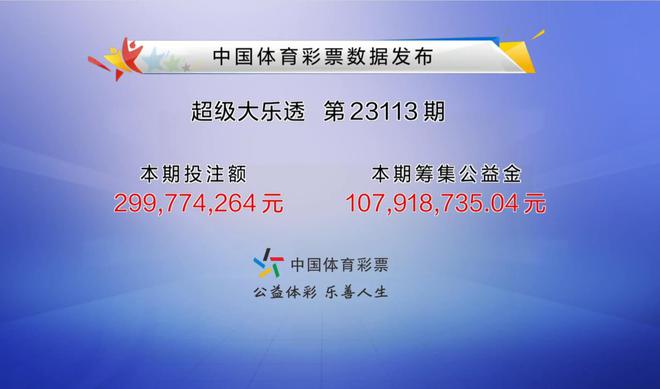 2010066期大乐透开奖公告，梦想与幸运的碰撞