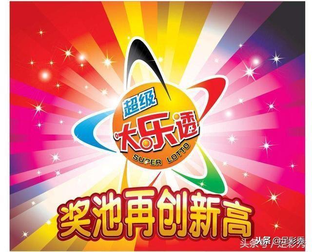 最近大乐透开奖走势深度分析，探寻数字背后的规律与趋势