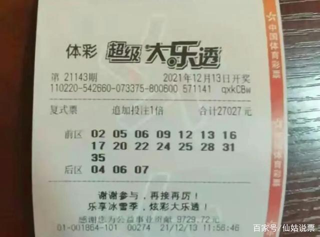 探索大乐透，揭秘最新开奖结果图全解析