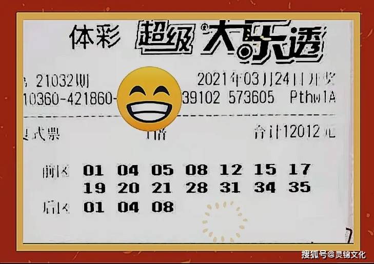 探寻幸运之光，大乐透开奖结果图片的神秘魅力