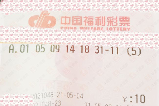 2021年49期双色球，幸运之光照亮梦想的夜空
