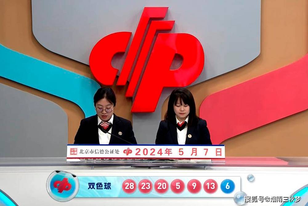 20240204，双色球开奖的奇妙之夜