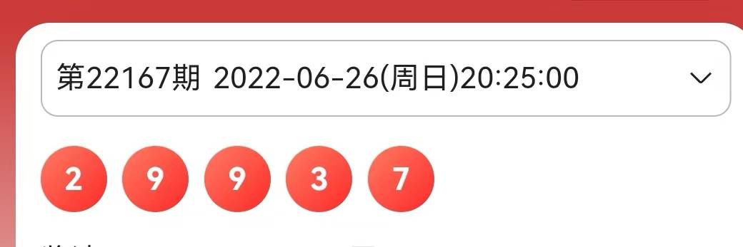 排列五近期开奖结果查询与排三试机号解析