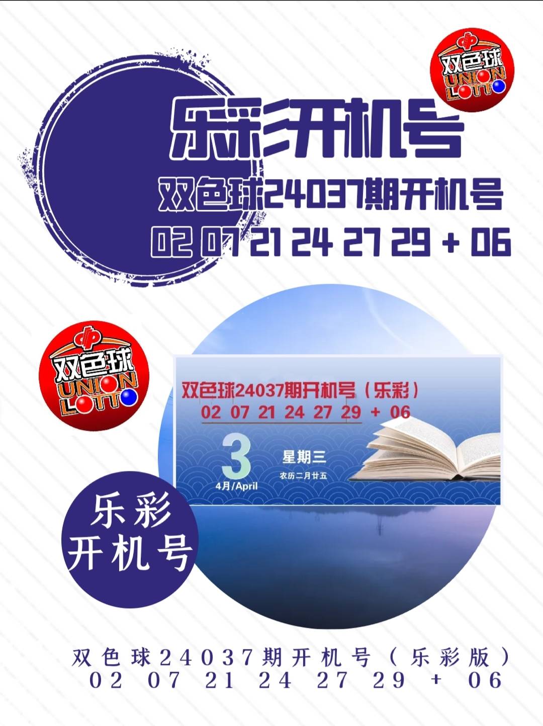 双色球 第8页
