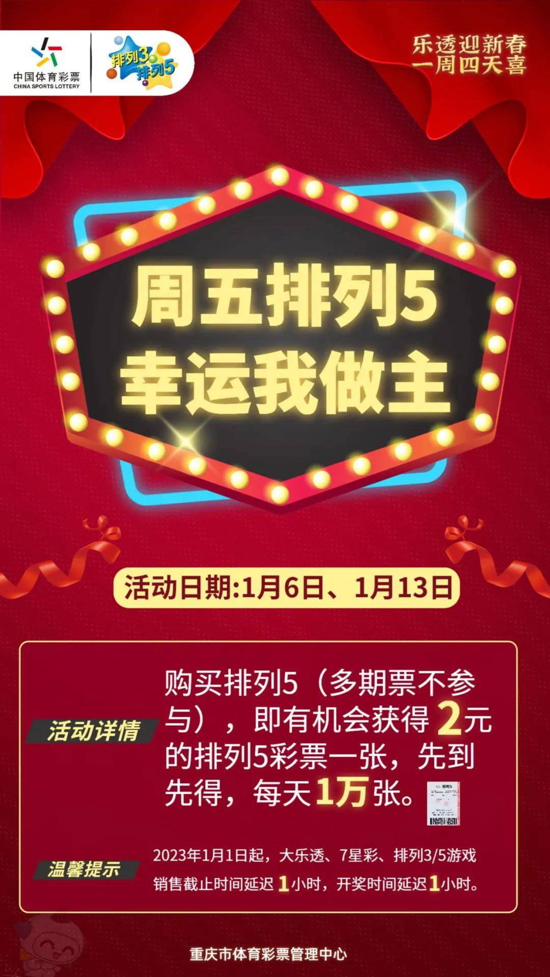 6月30日体彩排列5，梦想与幸运的碰撞