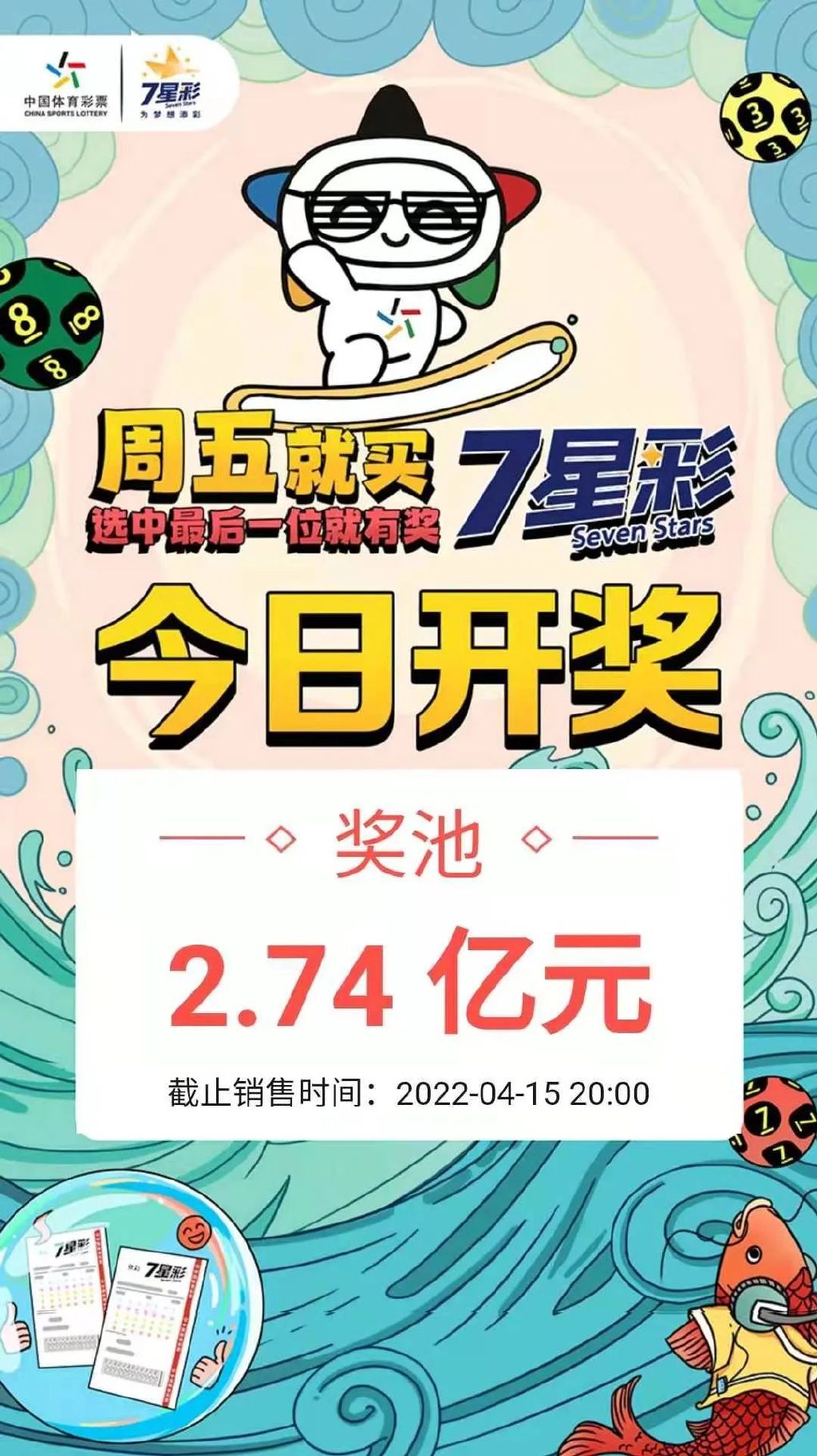 七星彩 第11页