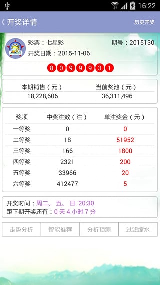 七星彩开奖号码查询结果56期，揭秘数字背后的幸运与期待