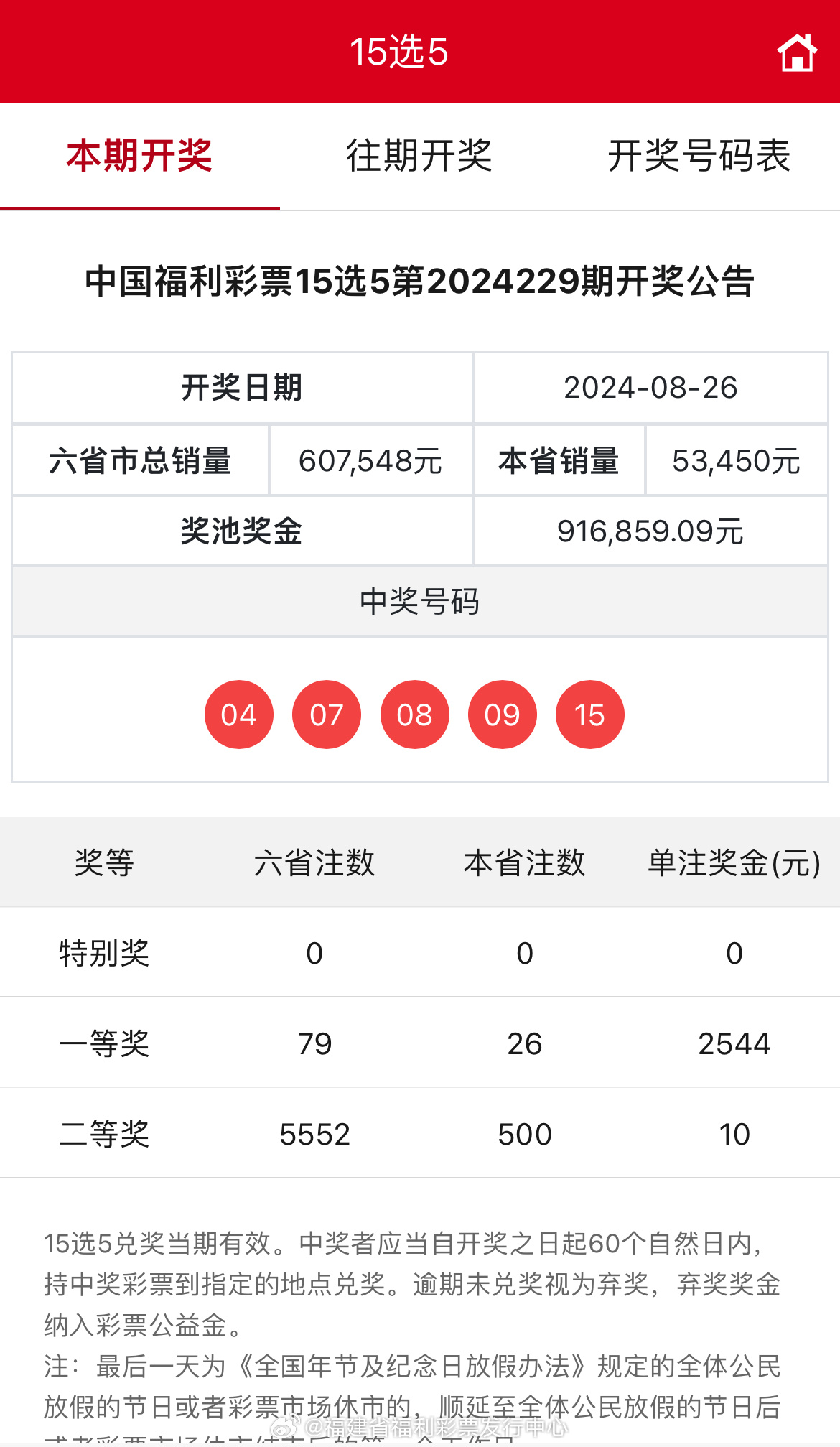 福彩开奖查询，8月26日揭晓的幸运时刻