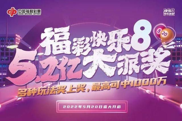 福彩快乐8，开启幸运之门的快乐钥匙