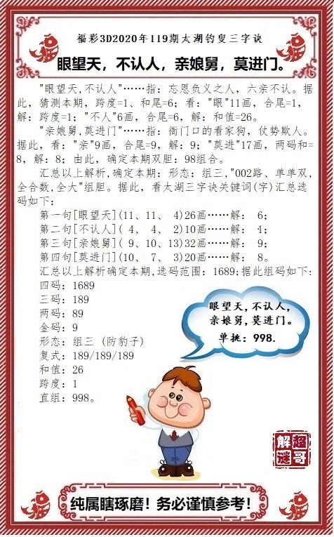 丹东解太湖，今日字谜总汇的智慧之旅