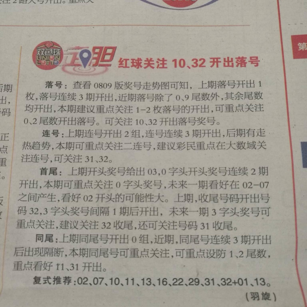探索双色球开奖奖号码的奥秘，解析走势图与选号策略
