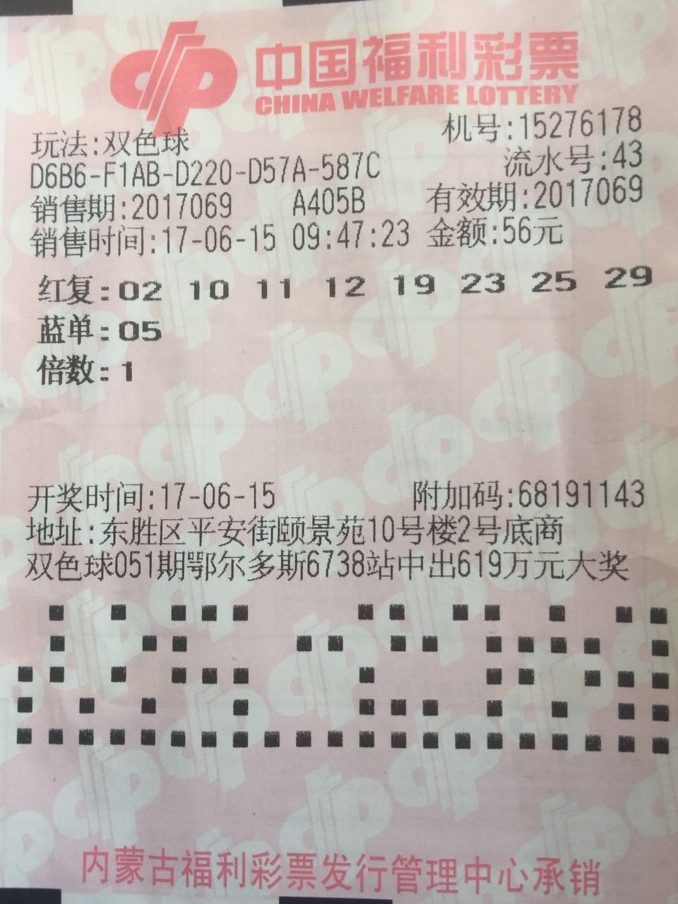 福利彩票双色球中四个红球奖金揭秘，小投入大希望
