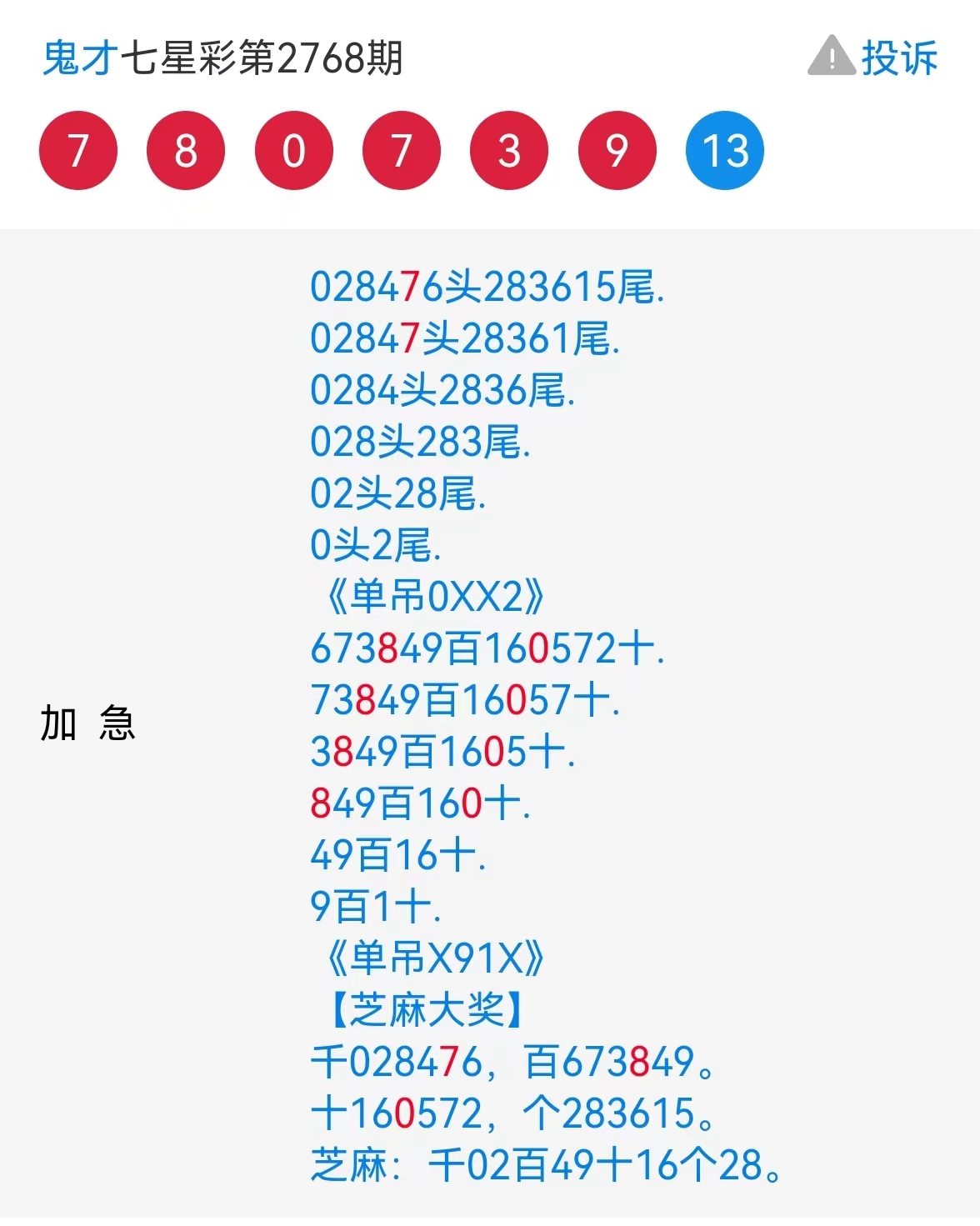 七星闪耀，本期七星彩开奖号码揭秘与解析