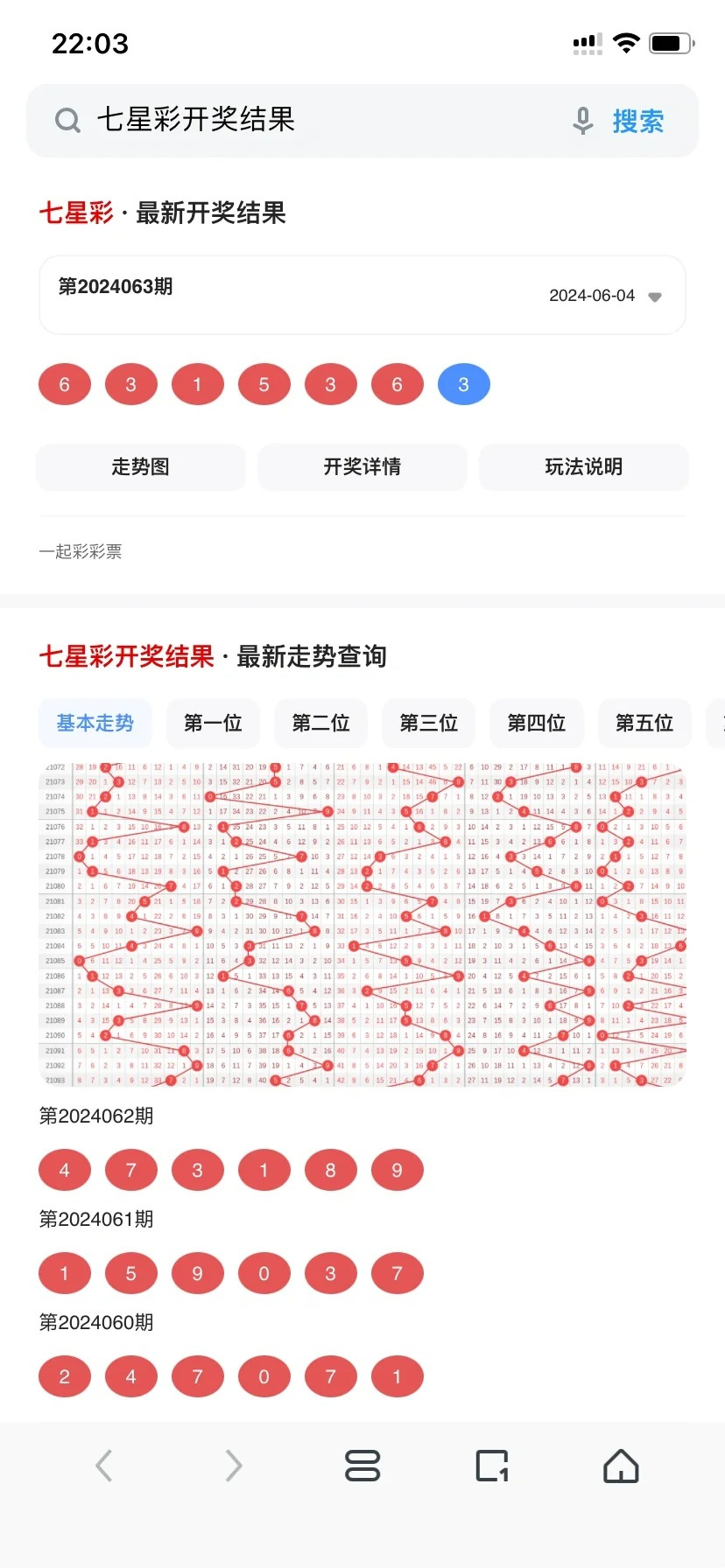 七星彩开奖号码查询最新，揭秘本期幸运数字