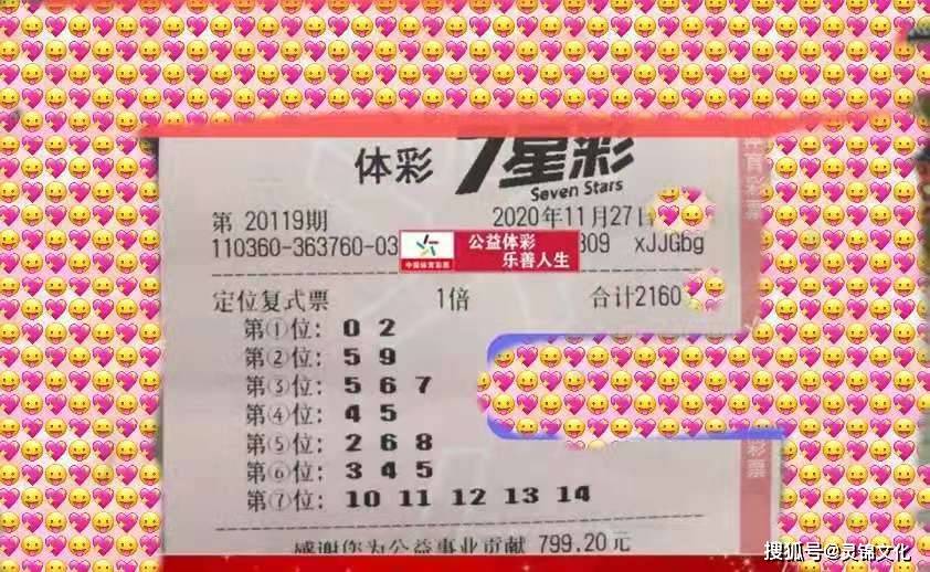 七星彩最新开奖消息揭秘，0697961的幸运之旅
