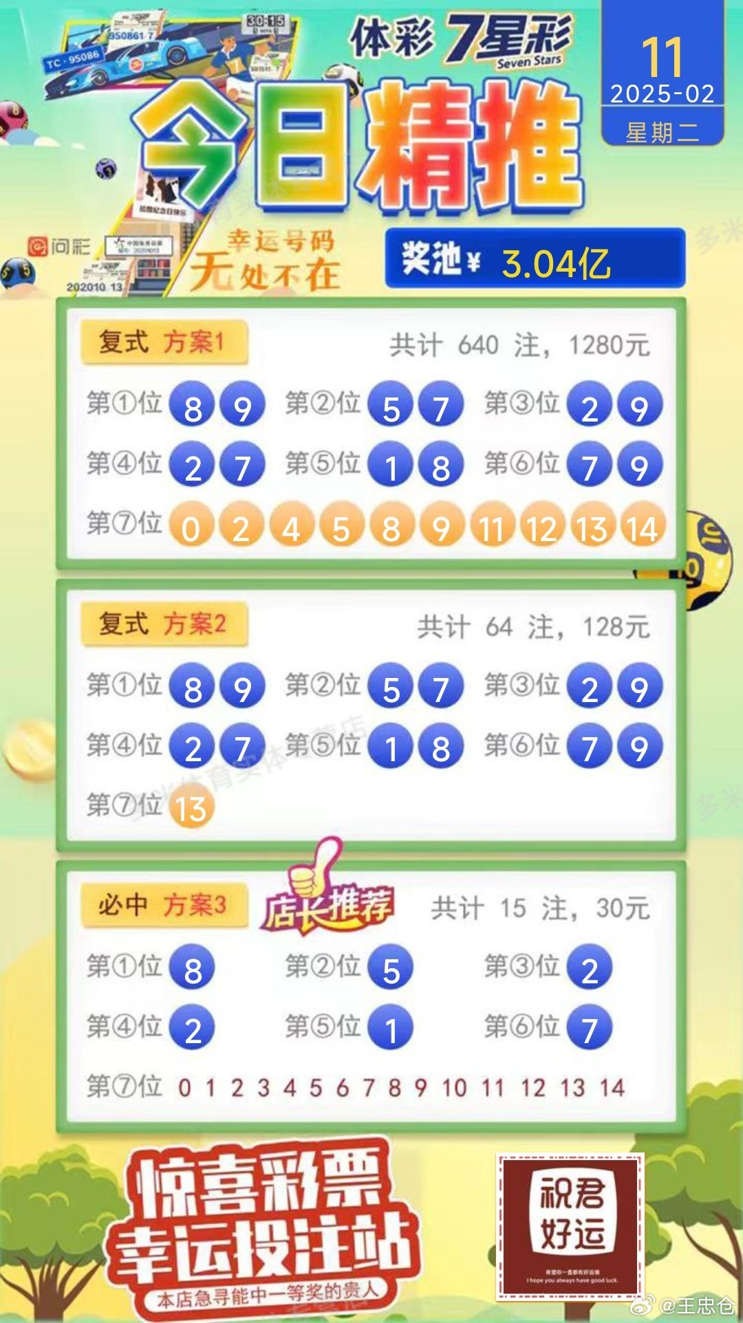 七星彩最新开奖消息答案，揭秘数字背后的幸运与希望