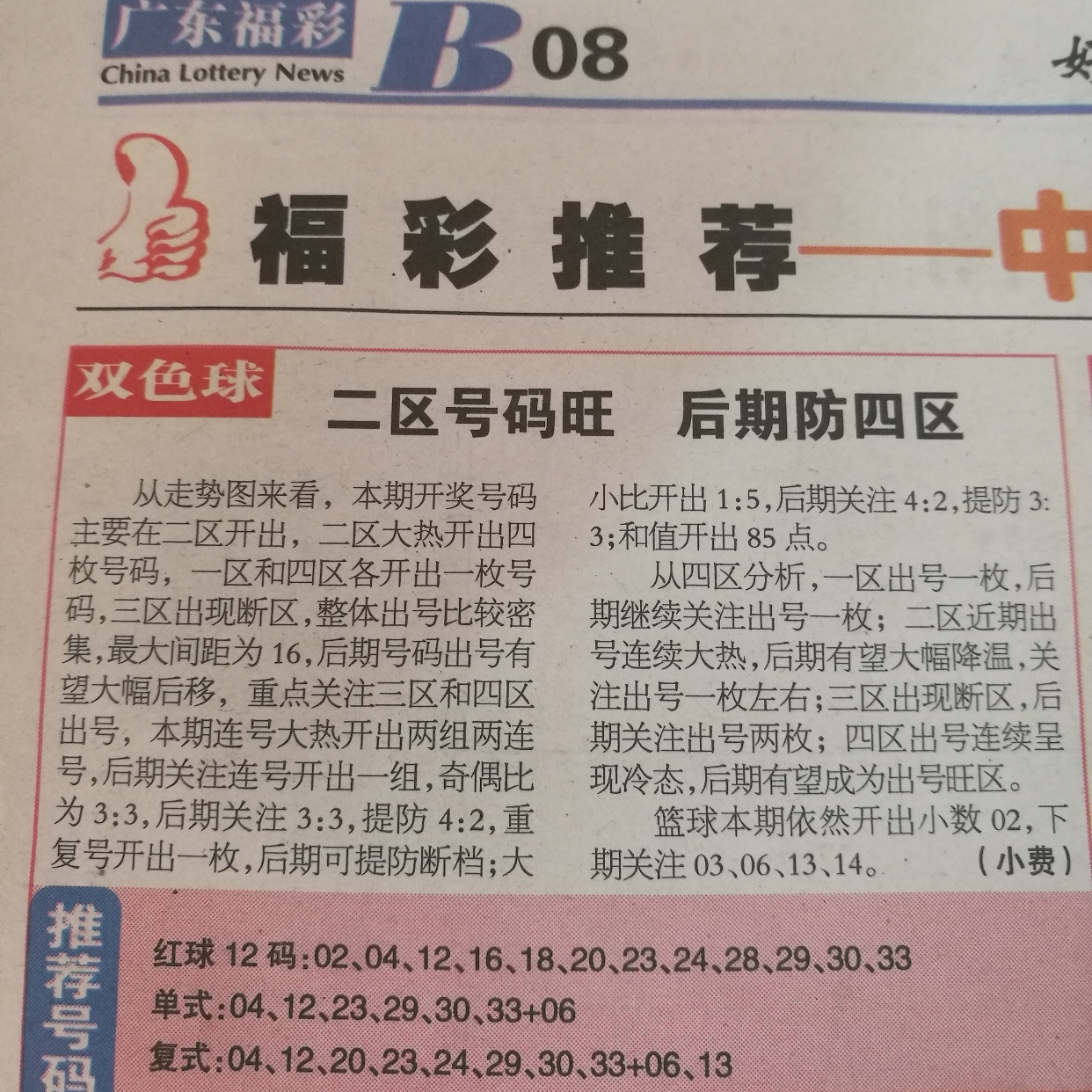 探索双色球，揭秘开奖结果与走势的奥秘