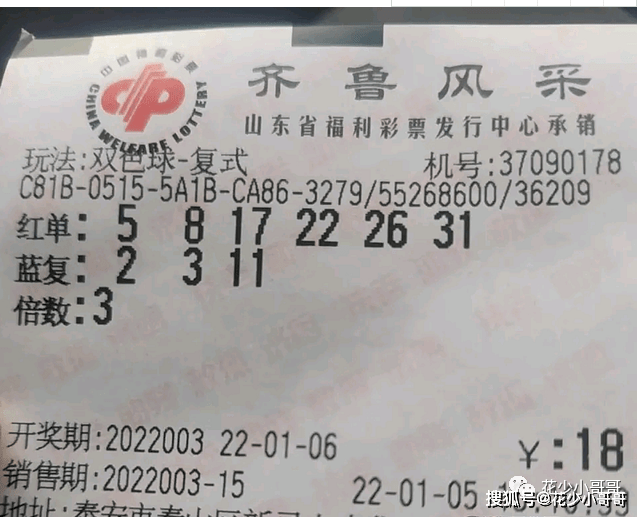 2022124期双色球最新晒票，彩民的期待与梦想