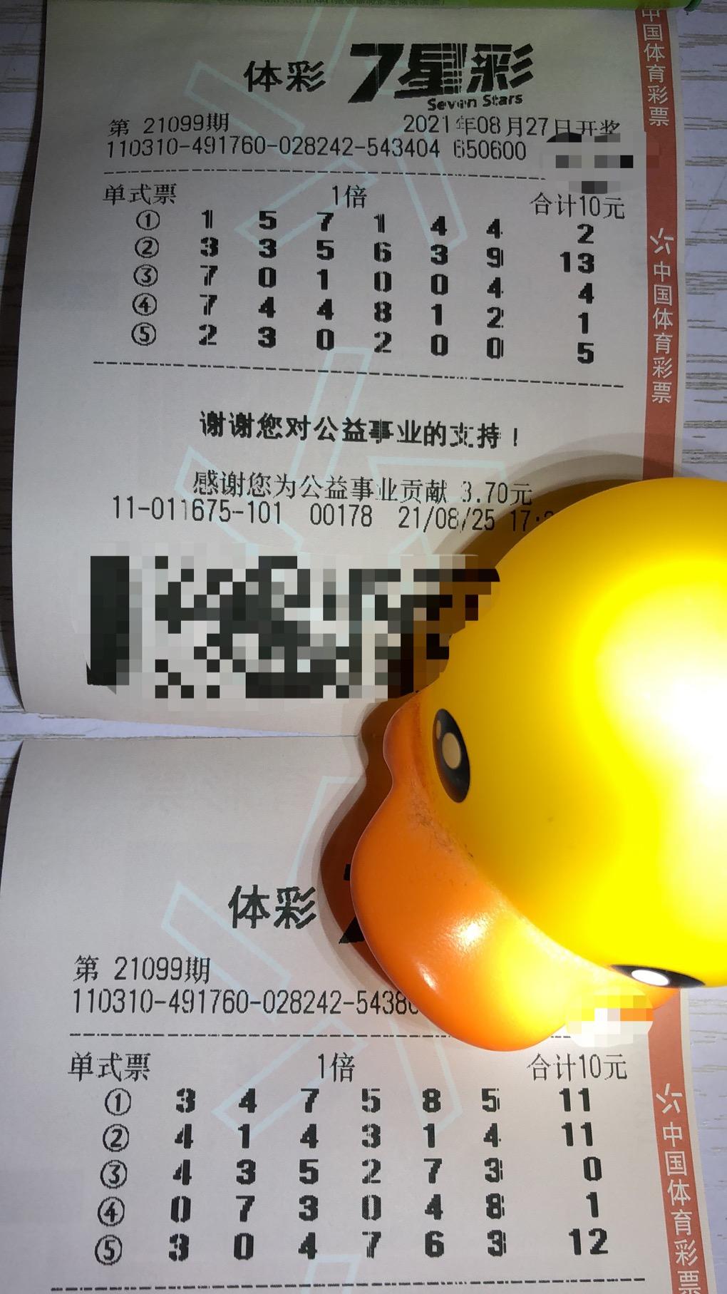21099期七星彩开奖结果揭晓，梦想与幸运的碰撞