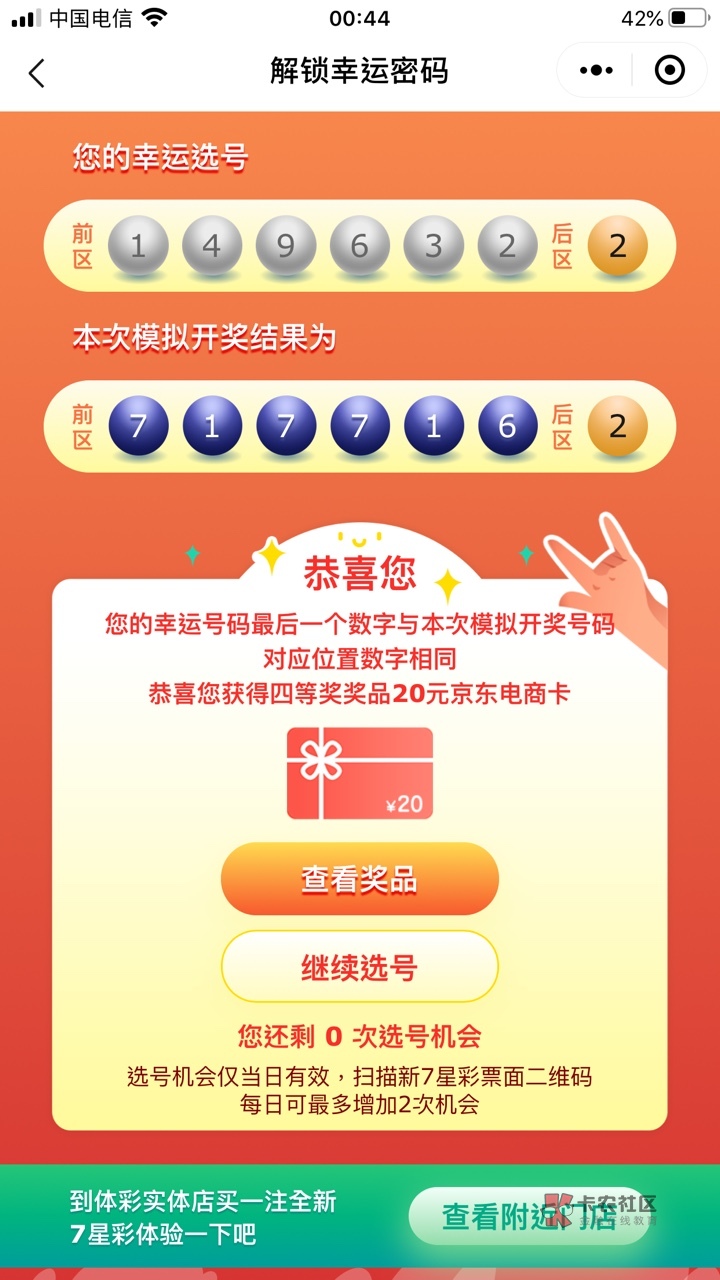 揭秘第21012期七星彩，中奖号码背后的幸运密码