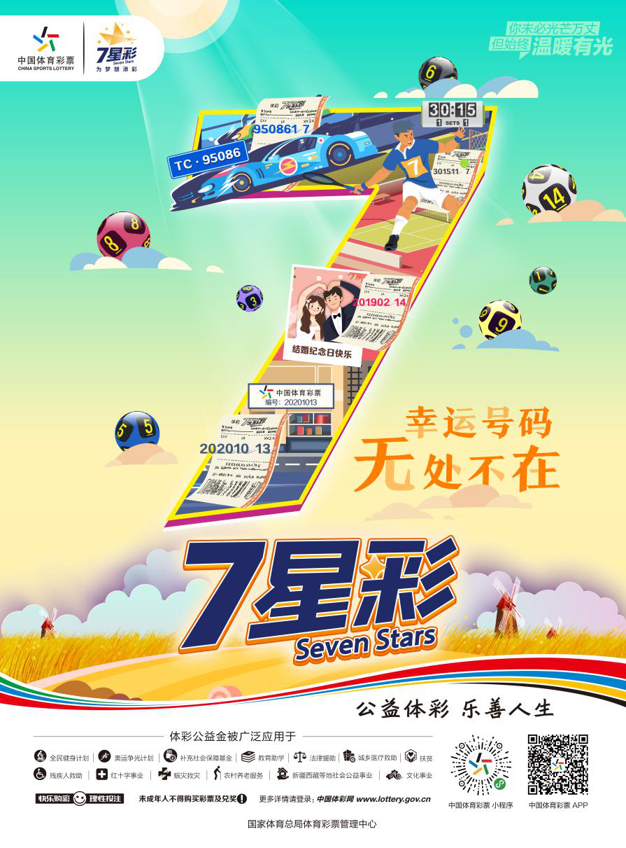22056，七星彩的奇迹与梦想